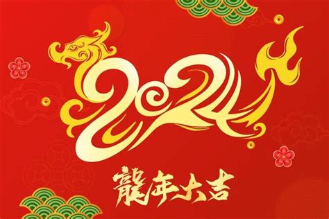 2024龍年是什麼年|2024甲辰龍年，老人說「明年迎青龍，年景五五開。